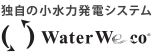独自の小水力発電システム「WaterWeco」